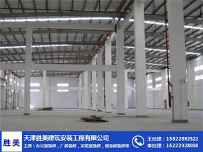專業(yè)廠房裝修公司排行榜 勝美建筑引領(lǐng)天津建筑安裝工程新標(biāo)準(zhǔn)